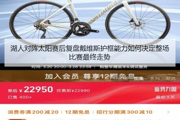 湖人对阵太阳赛后复盘戴维斯护框能力如何决定整场比赛最终走势